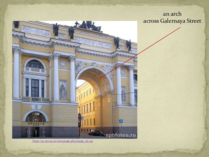 an arch across Galernaya Street http://pi-terra.ru/viewpage.php?page_id=33
