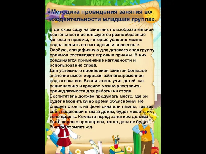 В детском саду на занятиях по изобразительной деятельности используются разнообразные