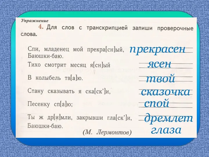 прекрасен ясен твой сказочка спой дремлет глаза