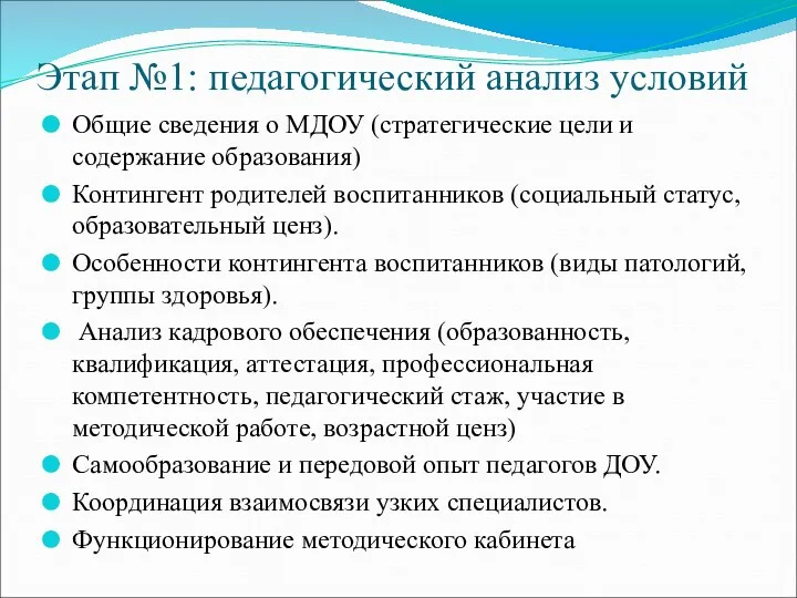 Этап №1: педагогический анализ условий Общие сведения о МДОУ (стратегические