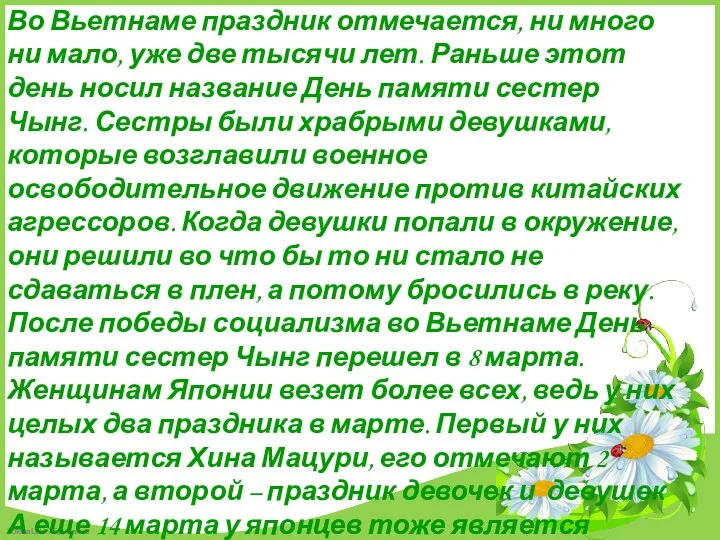 Во Вьетнаме праздник отмечается, ни много ни мало, уже две