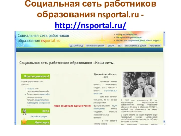 Социальная сеть работников образования nsportal.ru - http://nsportal.ru/