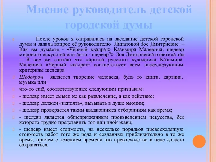 После уроков я отправилась на заседание детской городской думы и задала вопрос её