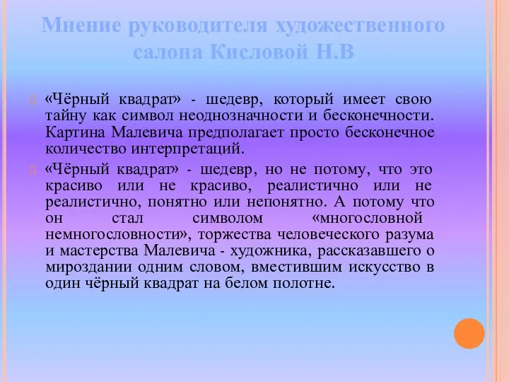 «Чёрный квадрат» - шедевр, который имеет свою тайну как символ