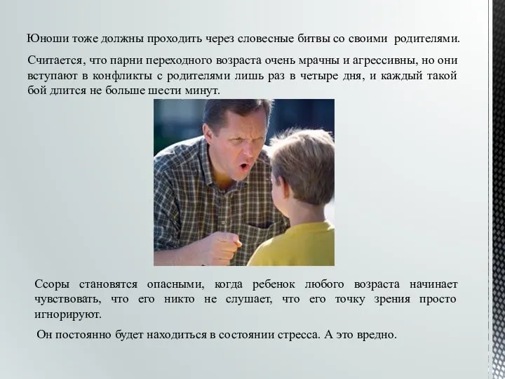 Считается, что парни переходного возраста очень мрачны и агрессивны, но они вступают в