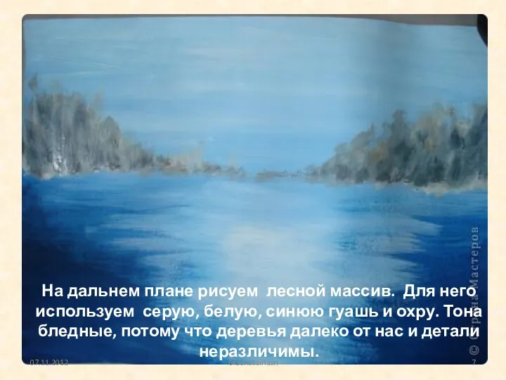 На дальнем плане рисуем лесной массив. Для него используем серую,