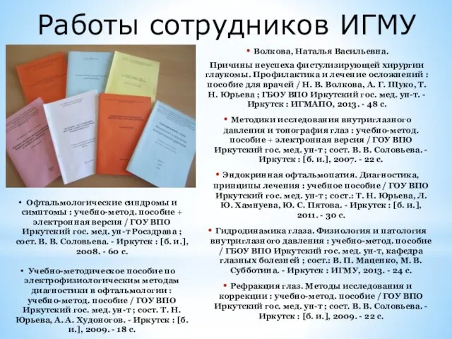 Волкова, Наталья Васильевна. Причины неуспеха фистулизирующей хирургии глаукомы. Профилактика и лечение осложнений :