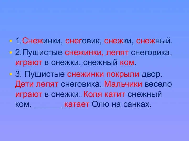 1.Снежинки, снеговик, снежки, снежный. 2.Пушистые снежинки, лепят снеговика, играют в