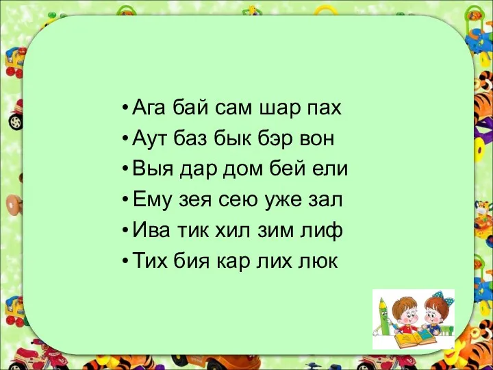 Ага бай сам шар пах Аут баз бык бэр вон