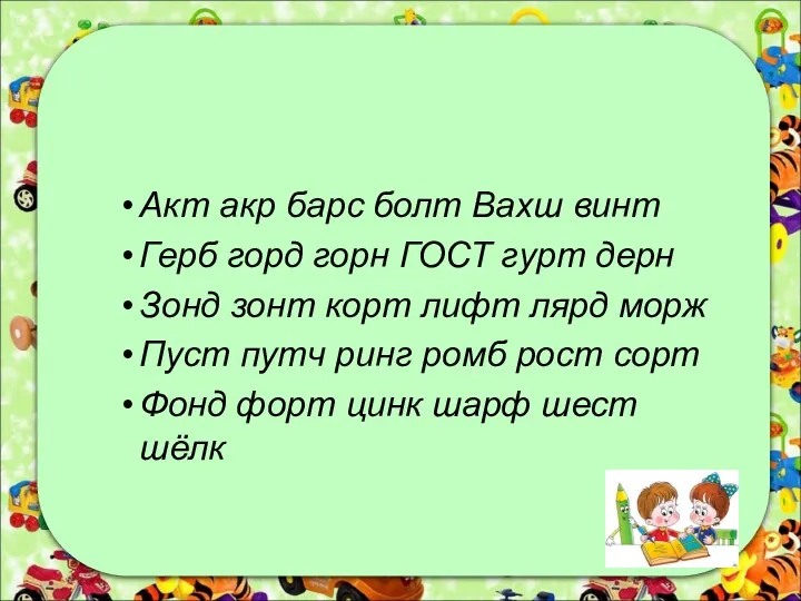 Акт акр барс болт Вахш винт Герб горд горн ГОСТ