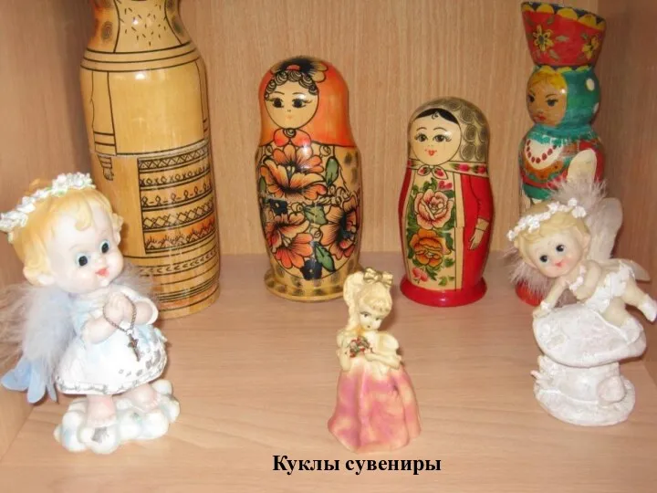 Куклы сувениры