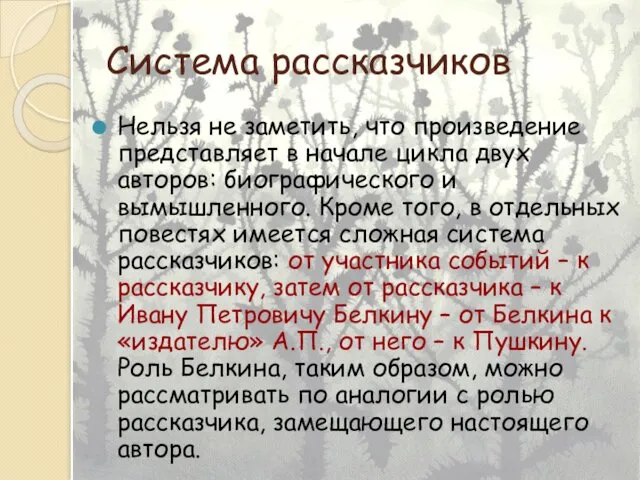 Нельзя не заметить, что произведение представляет в начале цикла двух