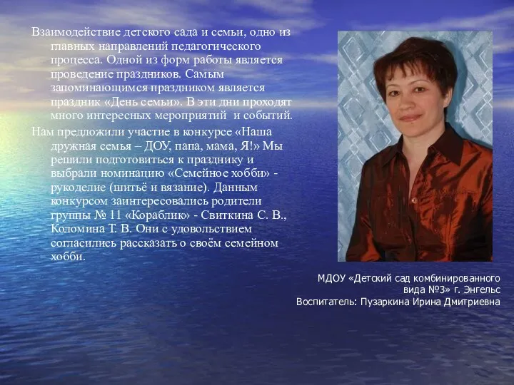 МДОУ «Детский сад комбинированного вида №3» г. Энгельс Воспитатель: Пузаркина