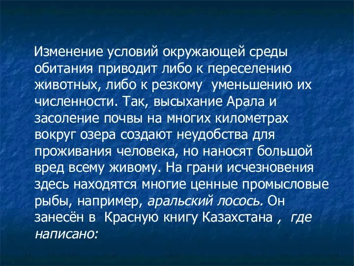 Изменение условий окружающей среды обитания приводит либо к переселению животных,