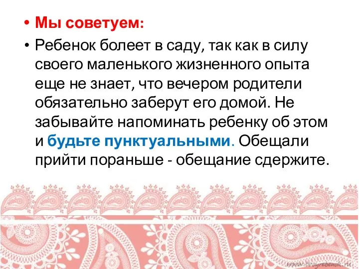 Мы советуем: Ребенок болеет в саду, так как в силу