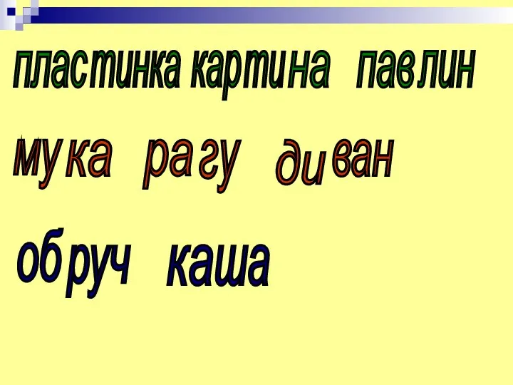 плас тинка кар ти на пав лин му ка ра