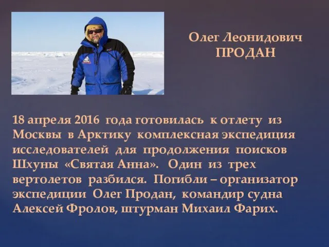 18 апреля 2016 года готовилась к отлету из Москвы в