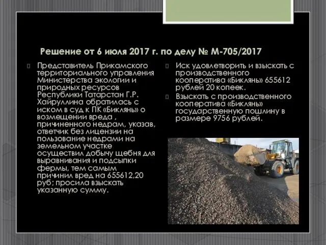 Решение от 6 июля 2017 г. по делу № М-705/2017 Представитель Прикамского территориального