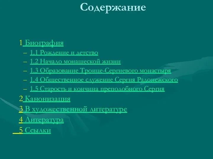 Содержание 1 Биография 1.1 Рождение и детство 1.2 Начало монашеской