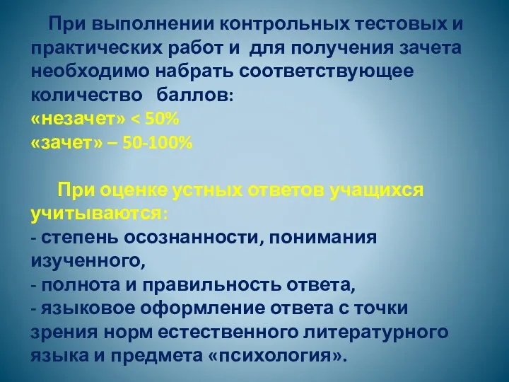 При выполнении контрольных тестовых и практических работ и для получения