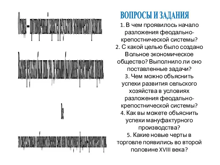 Отсюда — противоречивый характер результатов экономического развития. Высокие результаты были