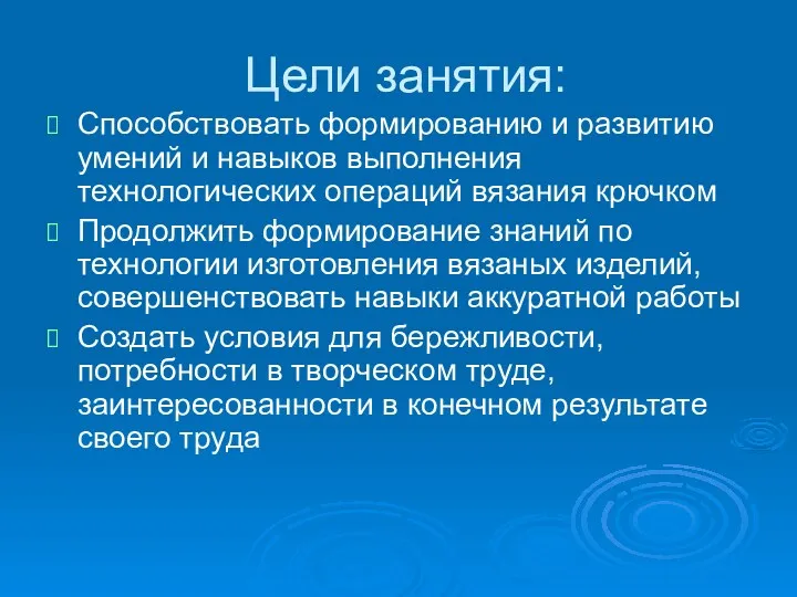 Цели занятия: Способствовать формированию и развитию умений и навыков выполнения