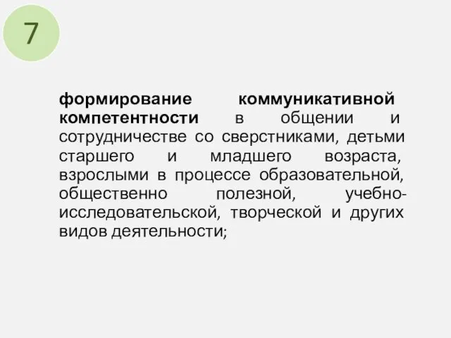 формирование коммуникативной компетентности в общении и сотрудничестве со сверстниками, детьми