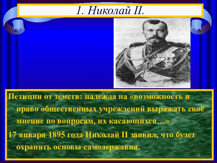 Петиции от земств: надежда на «возможность и право общественных учреждений