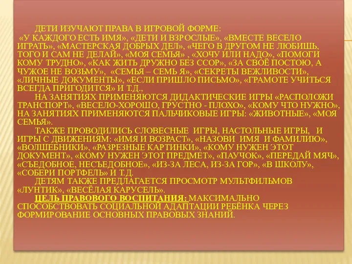 Дети изучают права в игровой форме: «У каждого есть имя»,