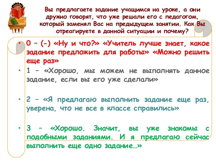 Вы предлагаете задание учащимся на уроке, а они дружно говорят,