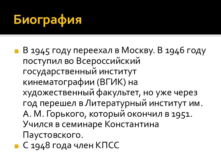 Биография В 1945 году переехал в Москву. В 1946 году