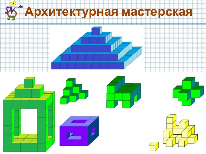 Архитектурная мастерская