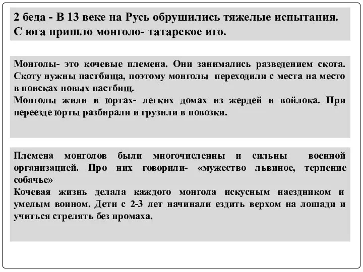 2 беда - В 13 веке на Русь обрушились тяжелые