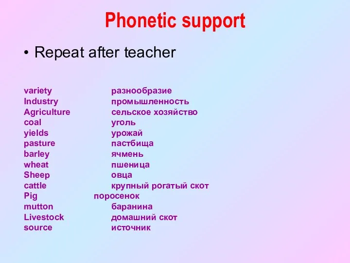 Phonetic support Repeat after teacher variety разнообразие Industry промышленность Agriculture