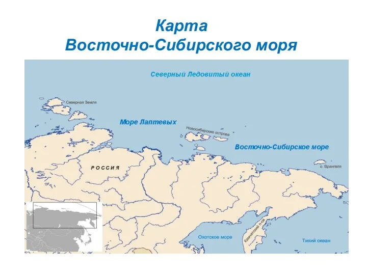 Карта Восточно-Сибирского моря