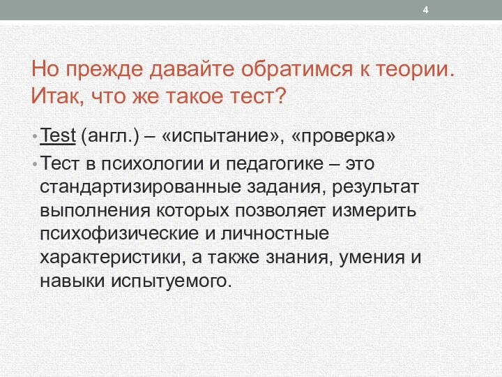 Но прежде давайте обратимся к теории. Итак, что же такое