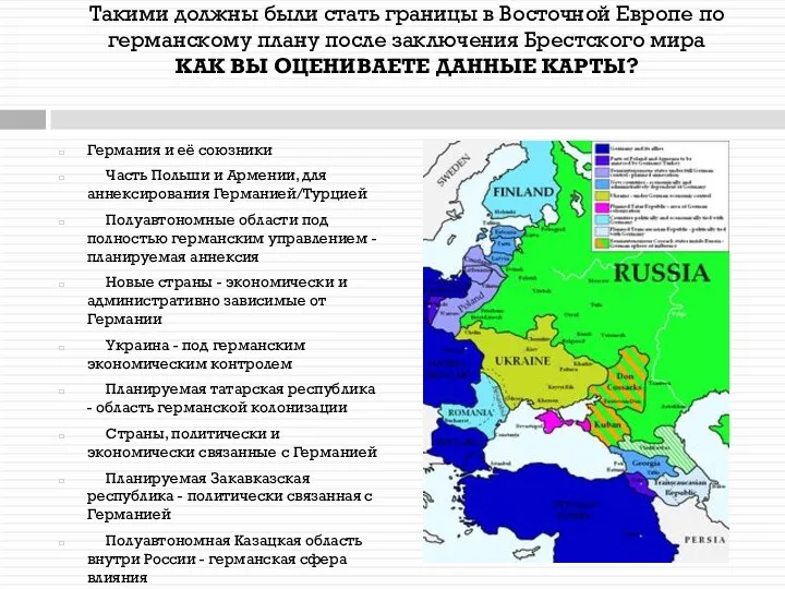 Такими должны были стать границы в Восточной Европе по германскому