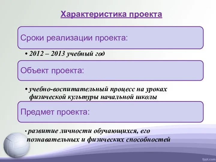 Характеристика проекта развитие личности обучающихся, его познавательных и физических способностей