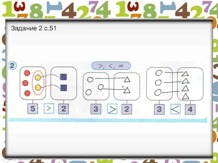 Задание 2 с.51