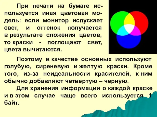 Поэтому в качестве основных используют голубую, сиреневую и желтую краски.