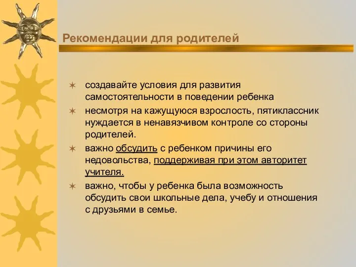 создавайте условия для развития самостоятельности в поведении ребенка несмотря на