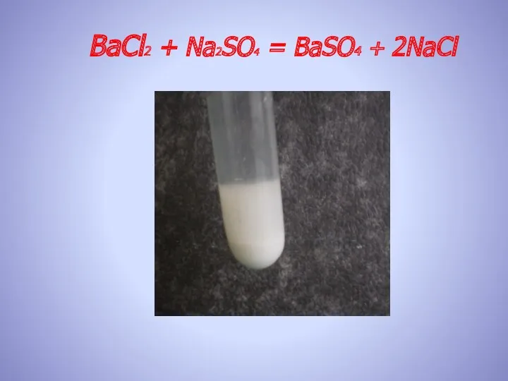 BaCl2 + Na2SO4 = BaSO4 + 2NaCl