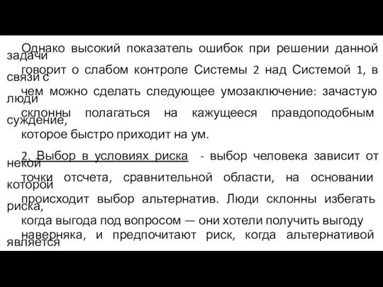 Однако высокий показатель ошибок при решении данной задачи говорит о