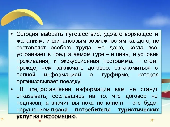 Сегодня выбрать путешествие, удовлетворяющее и желаниям, и финансовым возможностям каждого,