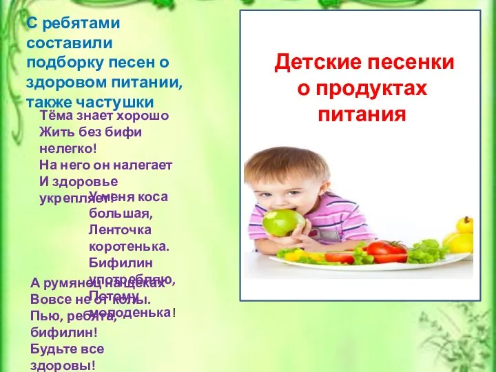 Детские песенки о продуктах питания Детские песенки о продуктах питания