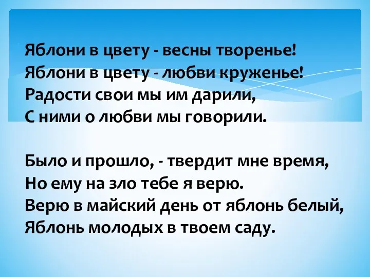 Яблони в цвету - весны творенье! Яблони в цвету -