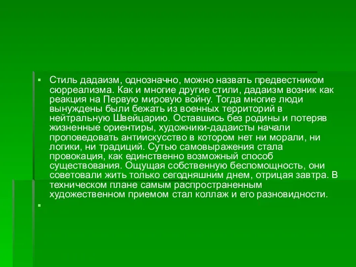 Стиль дадаизм, однозначно, можно назвать предвестником сюрреализма. Как и многие другие стили, дадаизм