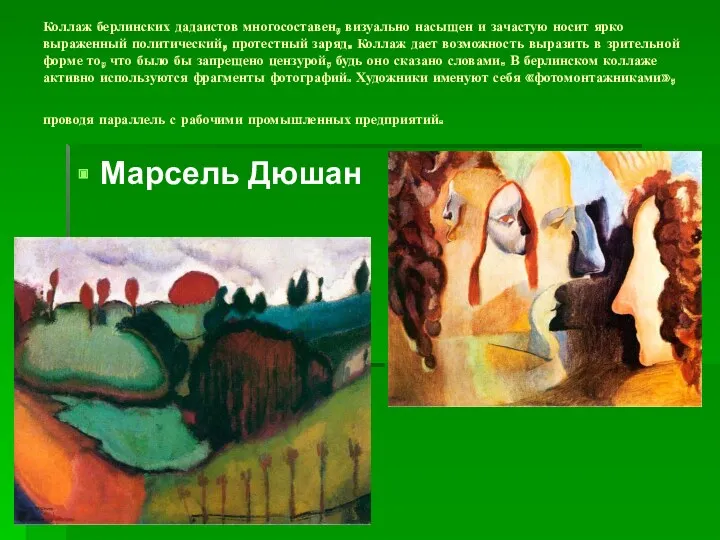 Коллаж берлинских дадаистов многосоставен, визуально насыщен и зачастую носит ярко выраженный политический, протестный