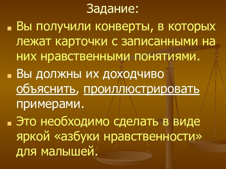 Задание: Вы получили конверты, в которых лежат карточки с записанными