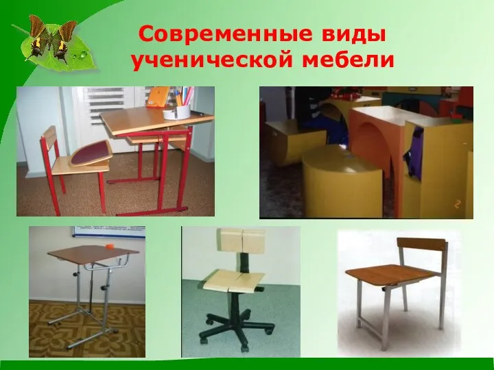 Современные виды ученической мебели